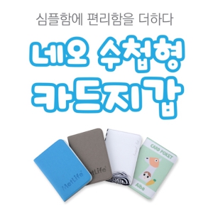 ³×¿À ¼öøÇü Ä«µåÁö°© (75x106mm)