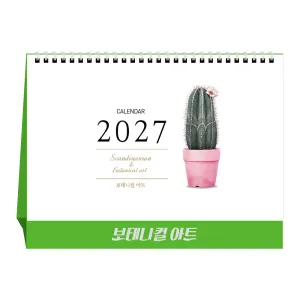 2027년 보태니컬 아트 탁상/카렌다 (250*190) | 미술전시회 판촉물 큐레이션 제작