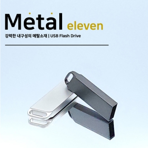 메탈 일레븐 2.0 USB메모리 (4GB~64GB)