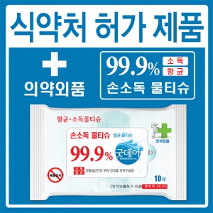 손소독용 굿데이 물티슈 45g 10매(20매,의약외품,식약처허가제품)