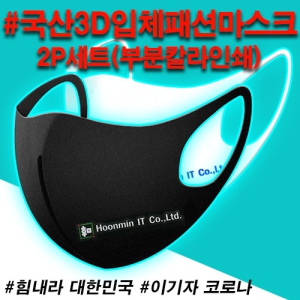 ±¹»ê3DÀÔüÆÐ¼Ç¸¶½ºÅ©(2P) ºÎºÐÄ®¶óÀμâ