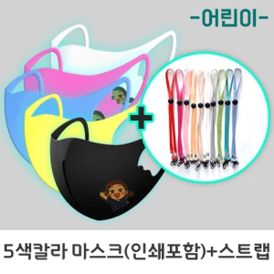 ¾Æµ¿¿ëÄ®¶óÆÐ¼Ç¸¶½ºÅ©(Ä®¶óÀμâ)+¸¶½ºÅ©½ºÆ®·¦ (14x11cm)