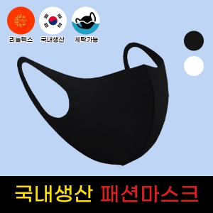 [국내생산] 3D패션마스크/연예인마스크/입체마스크