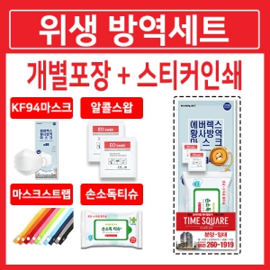 [국산]KF94마스크1매+마스크스트랩1매+손소독티슈10개입 1매+알콜스왑2매[4종세트]