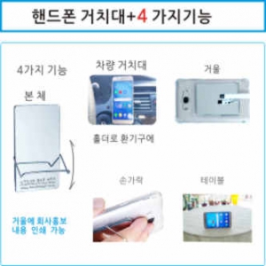 ÇÚµåÆù °ÅÄ¡´ë  + 4°¡Áö ±â´É (°Å¿ï/½ºÅÙºÀȦ´õ)