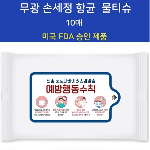 FDA½ÂÀÎ ¹«±¤ ¼Õ¼¼Á¤ Ç×±Õ¹°Æ¼½´ 10¸Å