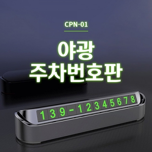 [] ߱  ȣ CPN-01