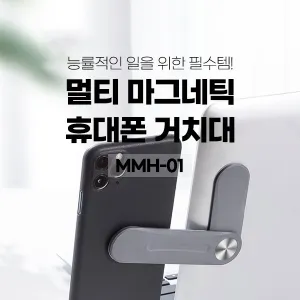 ��Ƽ ���׳�ƽ �޴�����ġ�� MMH-01