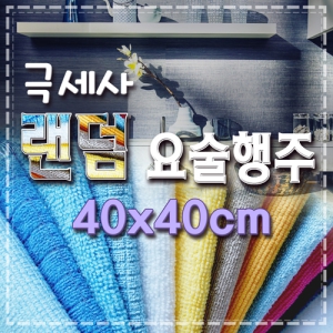 ±Ø¼¼»ç ·£´ý ¿ä¼úÇàÁÖ40*40