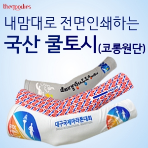 ³»¸¾´ë·Î Àü¸éÀμâÇÏ´Â ±¹»ê ÄðÅä½Ã(ÄÚ·Õ¿ø´Ü)