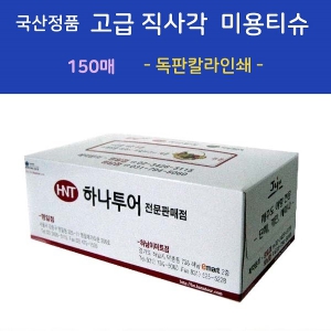 ±¹»êÁ¤Ç° °í±Þ Á÷»ç°¢ ¹Ì¿ëƼ½´ 150¸Å