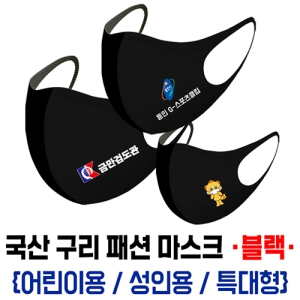 ±¹»ê ±¸¸® ÆÐ¼Ç ¸¶½ºÅ© ºí·¢ ºÎºÐÀμâ (340X135mm)