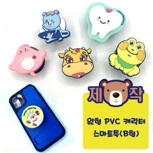 [�ֹ�����]���� pvc ĳ���� ����Ʈ��(B��) (50*50mm)