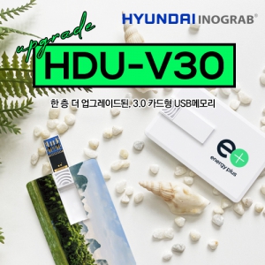 현대 이노그랩 HDU-V30 카드형 USB3.0 (16GB~256GB)