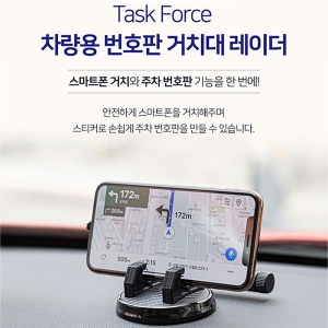 Task Force 차량용 야광 시크릿다이얼 주차번호판 거치대 레이더 (11.6x9.8cm)