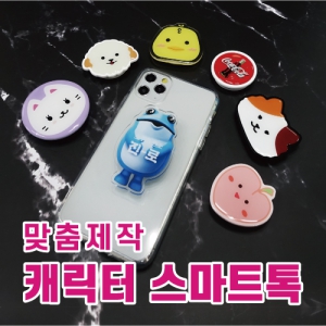 ij¸¯ÅÍ ½º¸¶Æ®Åå (60mm/70mm/50mm)