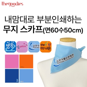 ³»¸¾´ë·Î ºÎºÐÀμâÇÏ´Â ¹«Áö ½ºÄ«ÇÁ(¸é60¼ö50cm)