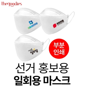 ¼±°Å È«º¸¿ë ÀÏȸ¿ë ¸¶½ºÅ©(ºÎºÐÀμâ)