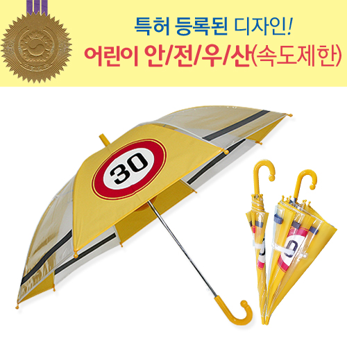 50 유아용 속도제한 안전우산