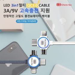 []LED 3in1 Ƽ QC3.0̺