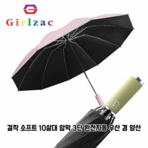 걸작 소프트 10살대 암막 3단완전자동 우산