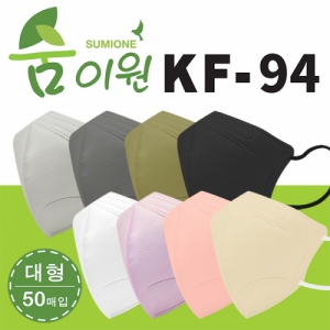 KF94 숨이원 새부리형 4중 6종 컬러마스크 50매입