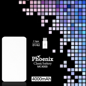피닉스 MC4000 클래식 보조배터리 4,000mAh (5핀케이블+C타입젠더포함)(품절)