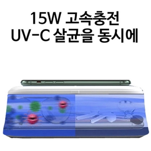 (피닉스) UV 살균기 겸용 15W 고속 무선충전기