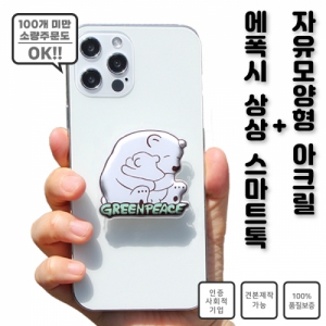 ÀÚÀ¯¸ð¾çÇü¾ÆÅ©¸± ¿¡Æø½Ã ij¸¯ÅÍ ±×¸³Åå  ½º¸¶Æ®Åå