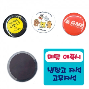 ¸ÞÅ»-¿¡Æø½Ã ³ÃÀå°íÀÚ¼®