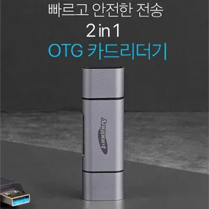 �ִ���Ʈ 2in1 ��ȭ���� Ȯ������ OTG ī�帮���� AP-UC21