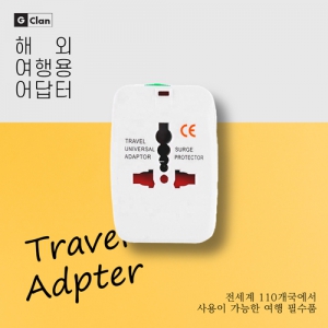 [지클랜] 해외 여행용 올인원 멀티 어댑터 G-TRIP01