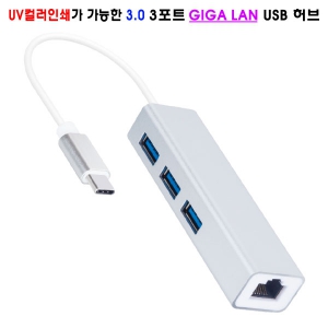 DJLH-G1030 3.0 3포트 GIGA LAN 허브 (컬러인쇄가능)