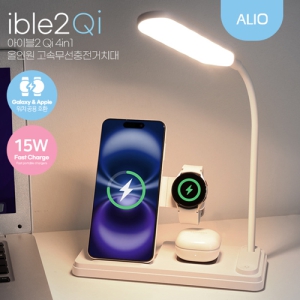ALIO LED½ºÅĵåÇü 4in1 ¾ÆÀ̺í2 Qi °í¼Ó¹«¼±ÃæÀü±â(¿öÄ¡°ø¿ëÃæÀü)