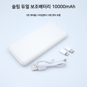 ºñÁî µà¾ó ½½¸² 10000mAh(8ÇÉ+CÁ¨´õ Æ÷ÇÔ ) BP10000