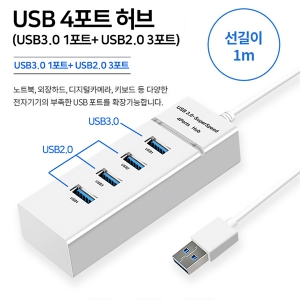 [TGIC] DJH-3401(USB 3.0 1포트 + USB 2.0 3포트)