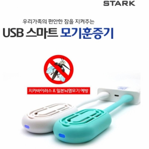 [스타크] USB 스마트 전자모기향 훈증기