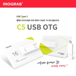 À̳ë±×·¦ C5 USB OTG (CŸÀÔ) (8GB~128GB)