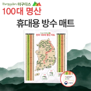 100´ë¸í»ê ÈÞ´ë¿ë ¹æ¼ö¸ÅÆ® (80*100)