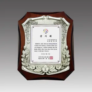 주석나무 상패_G1041 | 주석 상패 판촉물 제작