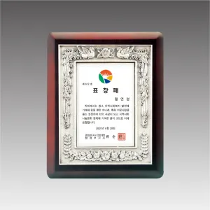 주석나무 상패_G1113 | 주석 상패 판촉물 제작