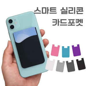 ½º¸¶Æ® ½Ç¸®ÄÜ Ä«µåÆ÷ÄÏ