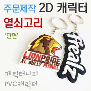 ÁÖ¹®Á¦ÀÛ 2D ij¸¯ÅÍ ¿¼è°í¸® (´Ü¸é)