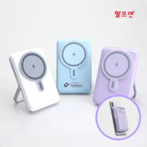 헬프맨 맥세이프 22.5W 고속무선충전 보조배터리 10000mAh | 브랜드별 판촉물 큐레이션 제작
