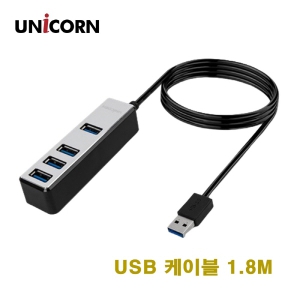 À¯´ÏÄÜ 4Æ÷Æ® ¹«Àü¿ø USB3.1Çãºê 1.8MÄÉÀ̺í LH-4500A (25mm x 95mm x 23mm / ÄÉÀÌºí ±æÀÌ 180cm)