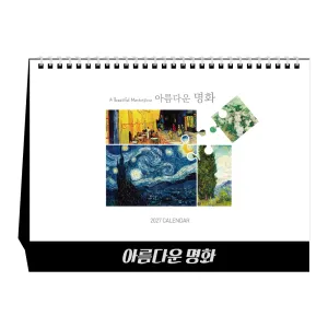 2027�� �Ƹ��ٿ� ��ȭ Ź��޷�/Ķ���� (250x190mm)