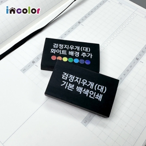 incolor Àß Áö¿öÁö´Â ¸ð´ø °ËÁ¤Áö¿ì°³(´ë)