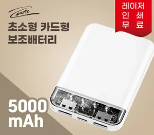 ������ �ʼ��� ī���� �������͸� 5000mAh