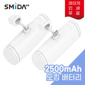 ���̴� ��ŷ�� �������͸� 2500mAh