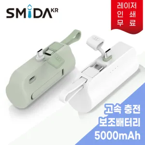 ���̴� PD 18W�������� ��ŷ�� �������͸� 5000mAh